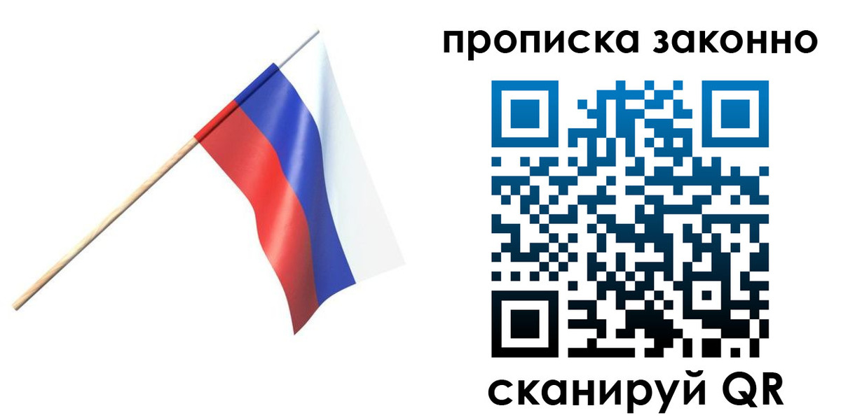прописка 2025 в Сосногорске