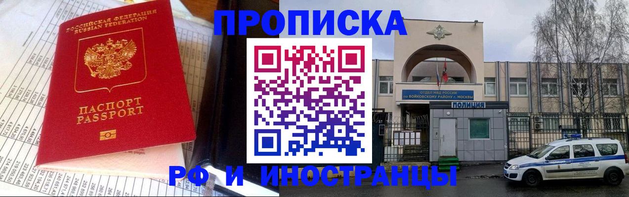 купить прописку в Сосногорске