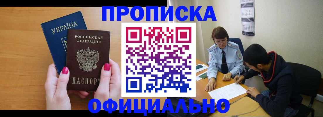 прописка в квартире в Сосногорске